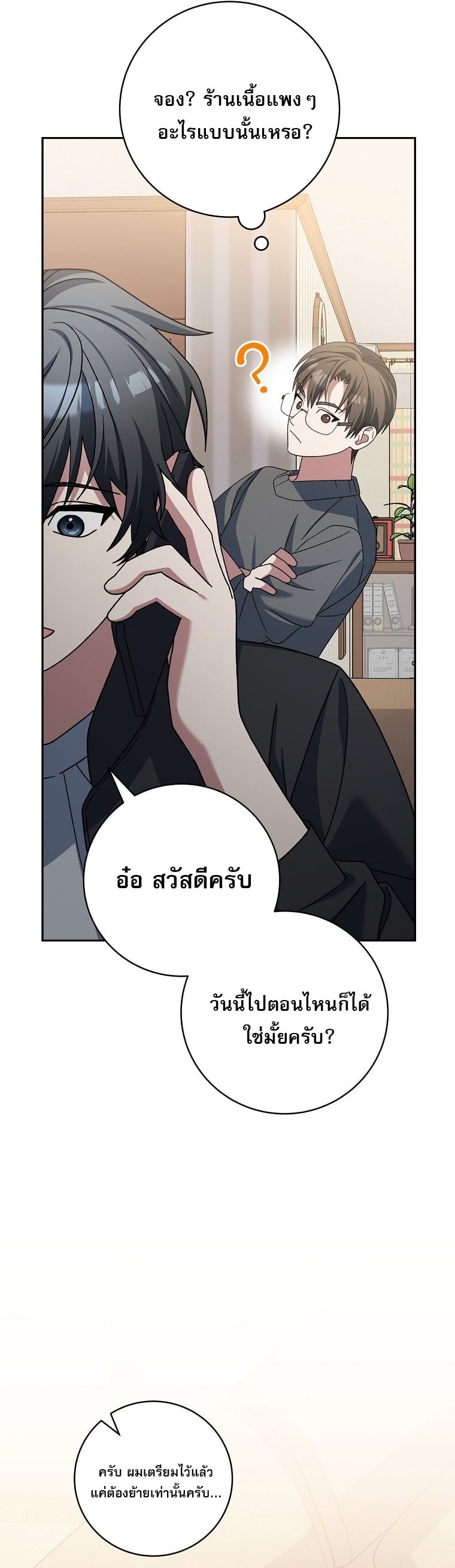 ตอนที่ 83 - หน้า 50