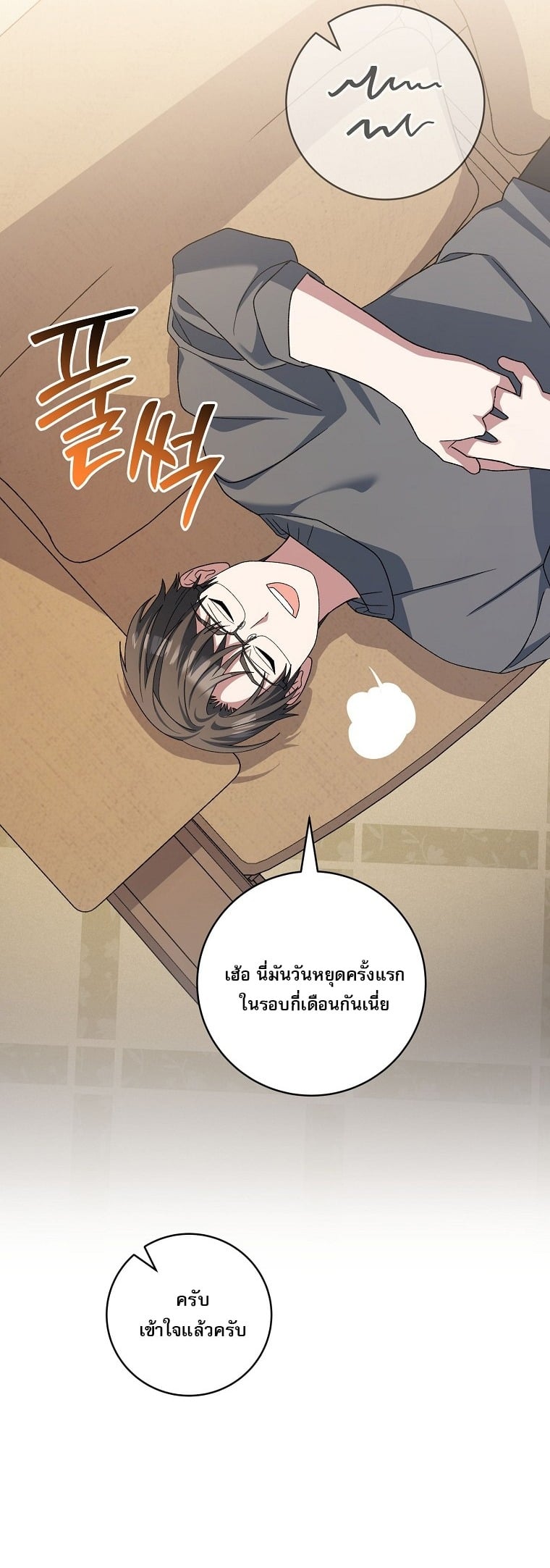 ตอนที่ 83 - หน้า 51