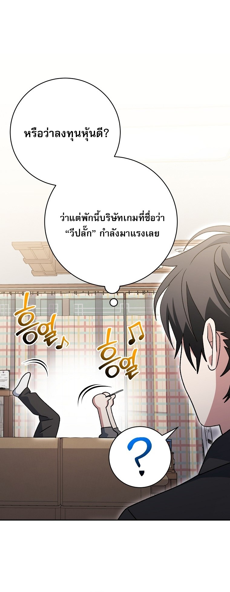 ตอนที่ 83 - หน้า 53