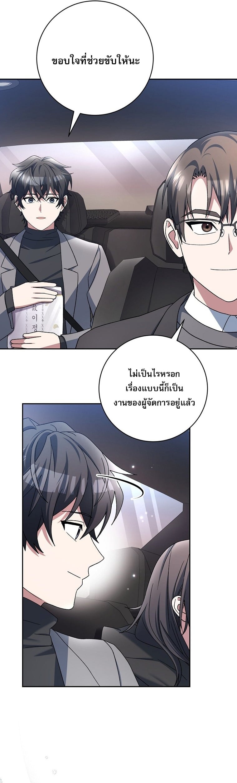 ตอนที่ 84 - หน้า 11