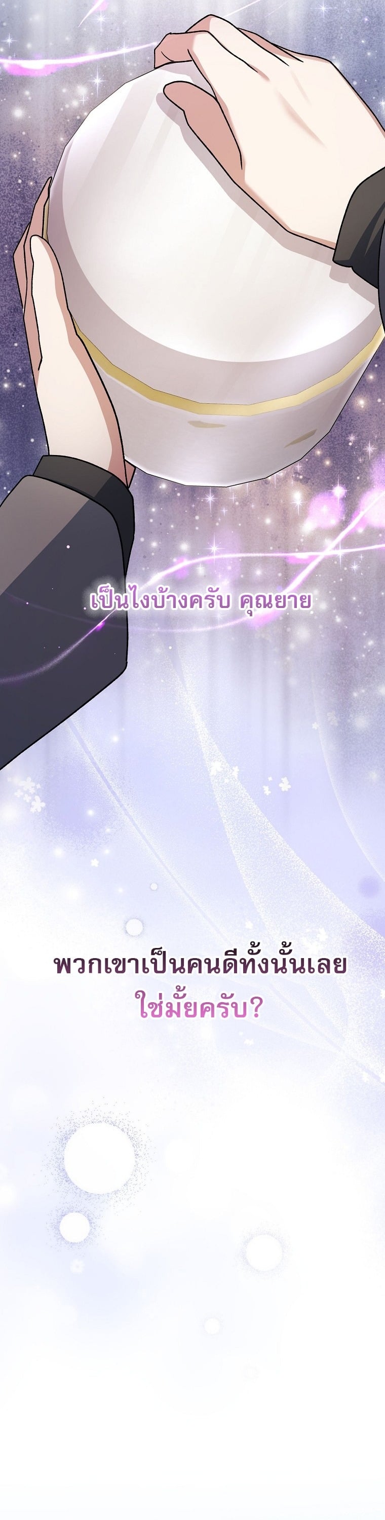 ตอนที่ 84 - หน้า 15