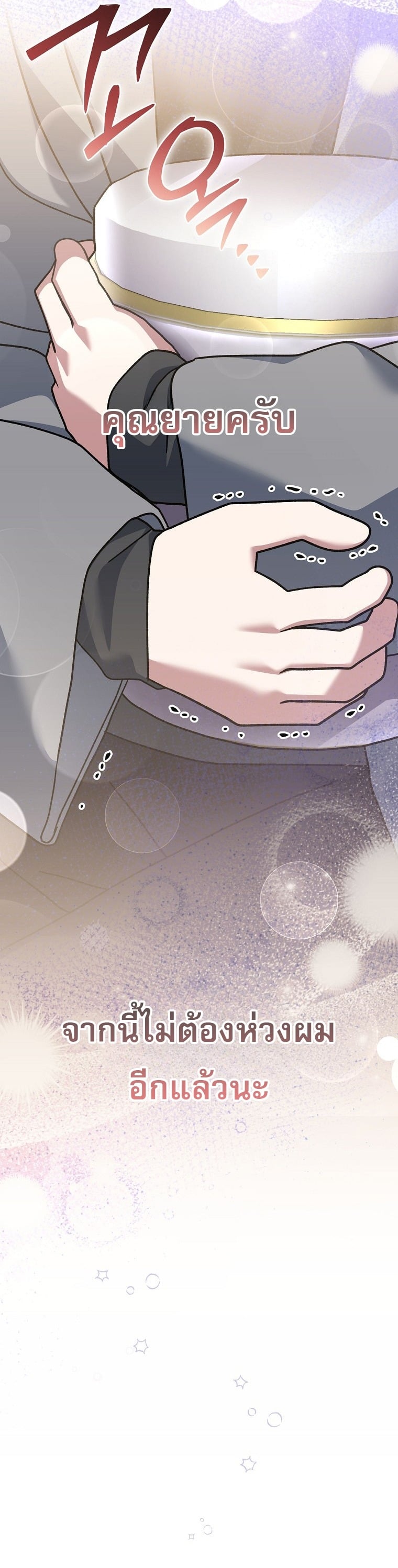 ตอนที่ 84 - หน้า 27