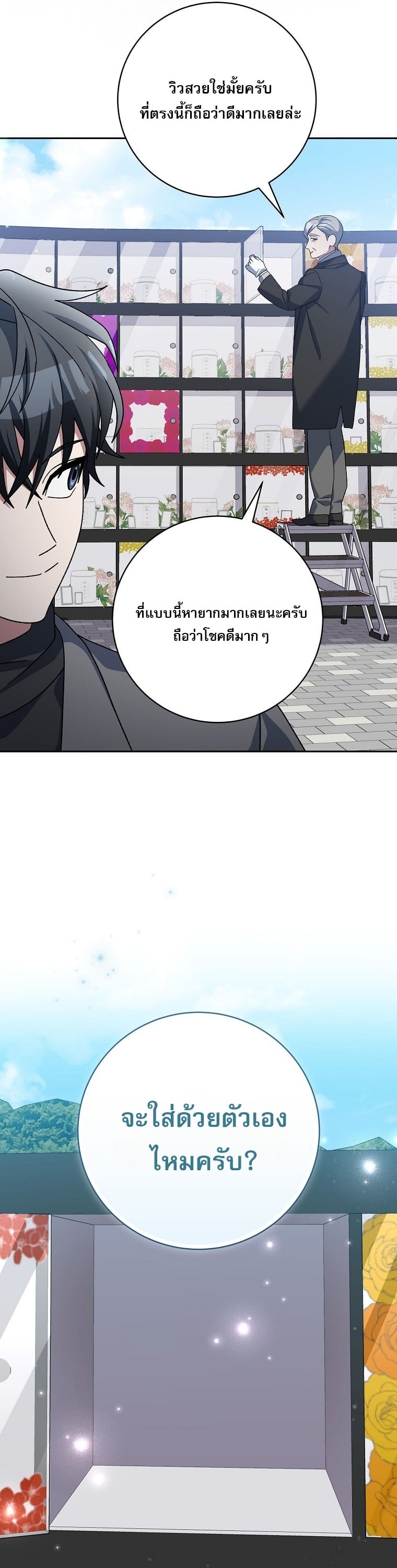 ตอนที่ 84 - หน้า 43