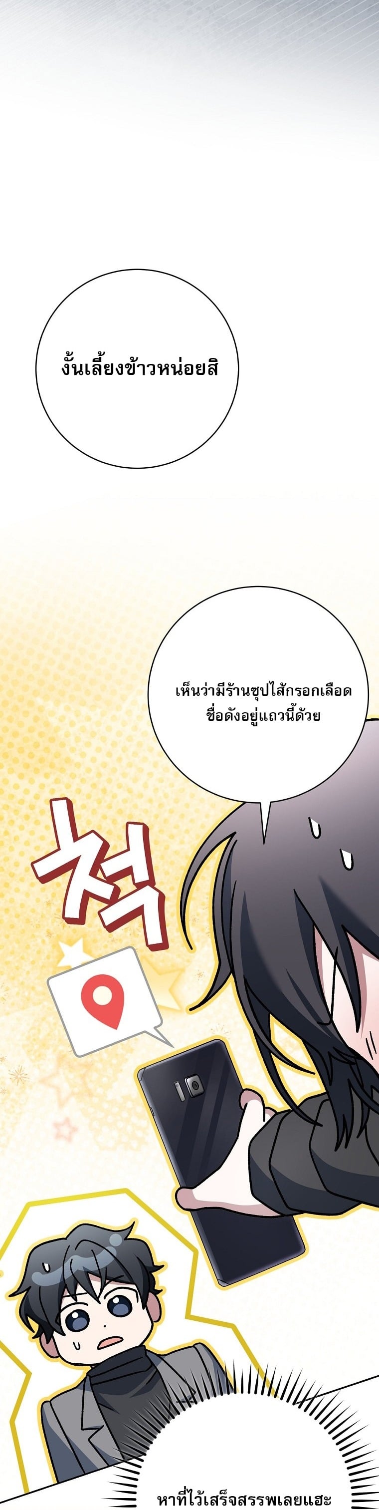 ตอนที่ 84 - หน้า 52