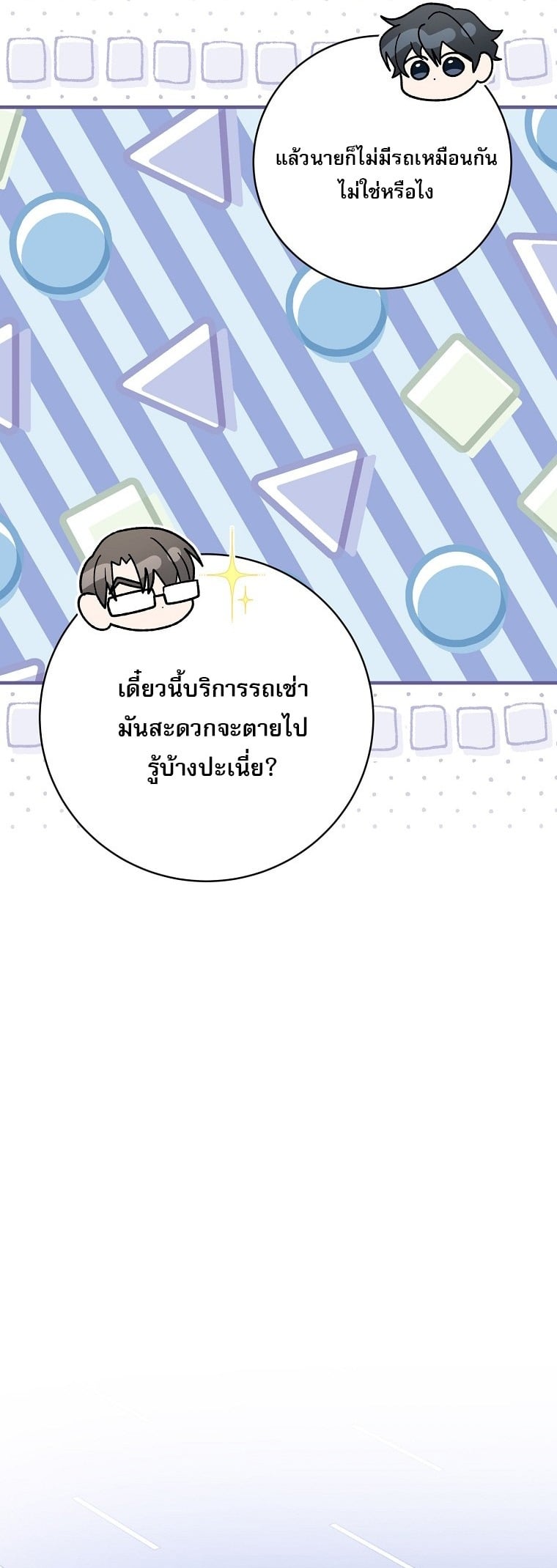 ตอนที่ 84 - หน้า 9