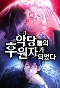 Raising Villains the Right Way ปั้นตัวร้ายจนกลายเป็นลาสต์บอส
