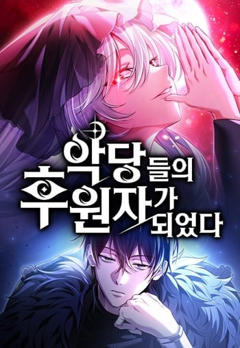 Raising Villains the Right Way ปั้นตัวร้ายจนกลายเป็นลาสต์บอส