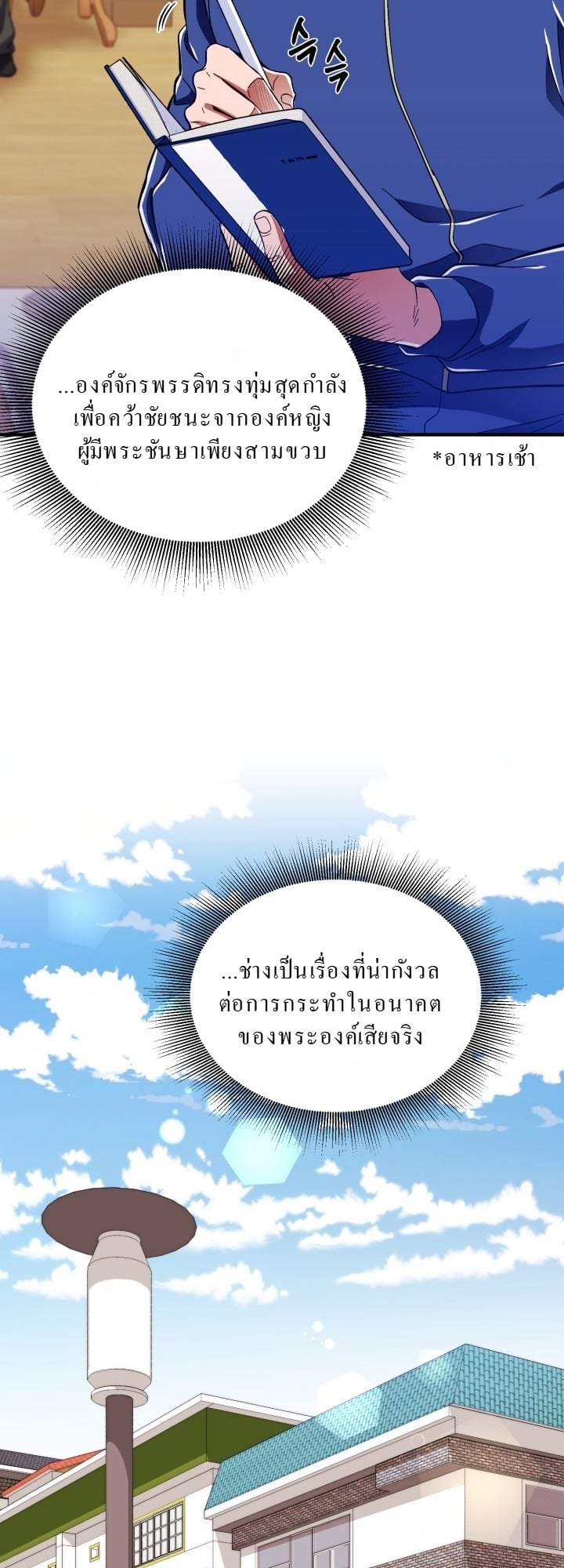 ตอนที่ 3 - หน้า 19