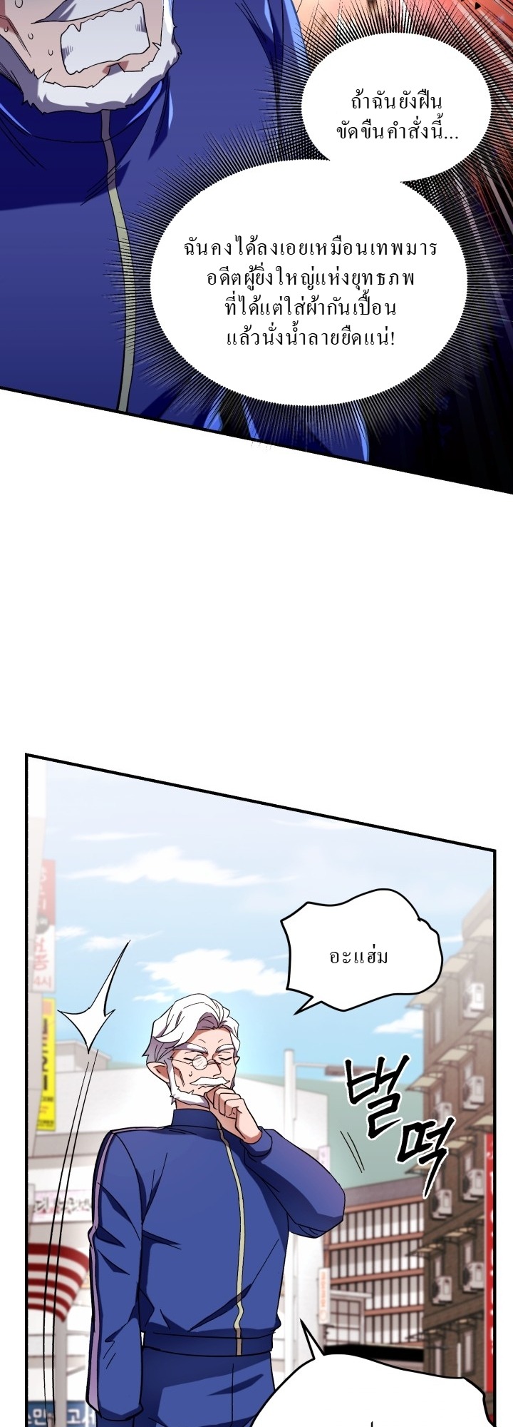 ตอนที่ 3 - หน้า 54