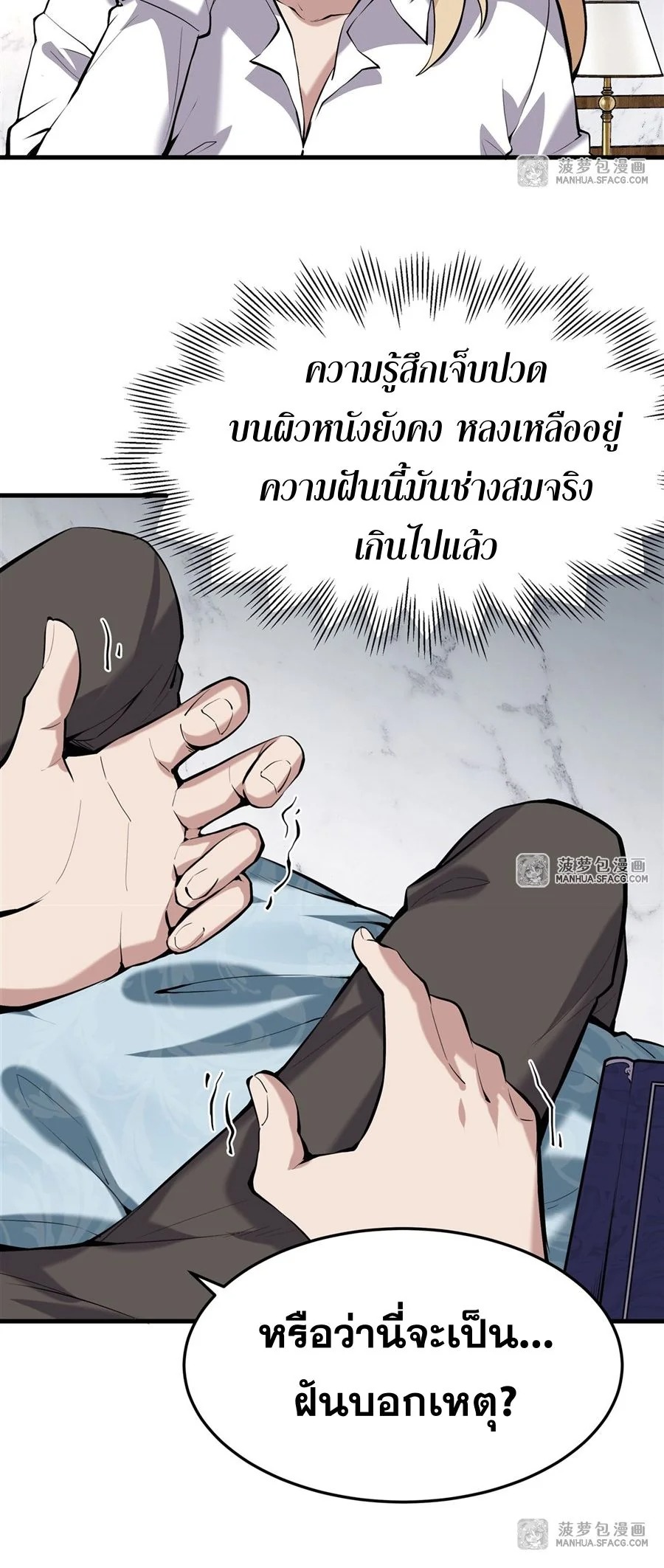 ตอนที่ 2 - หน้า 21