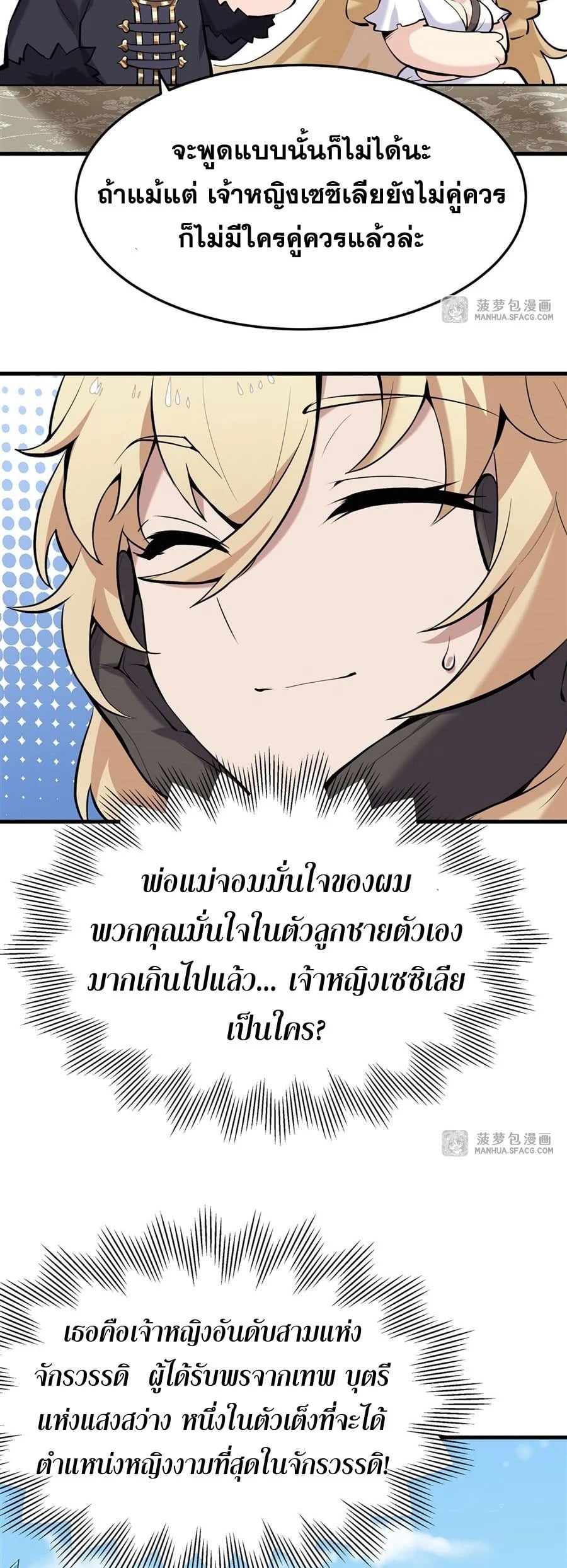 ตอนที่ 2 - หน้า 36