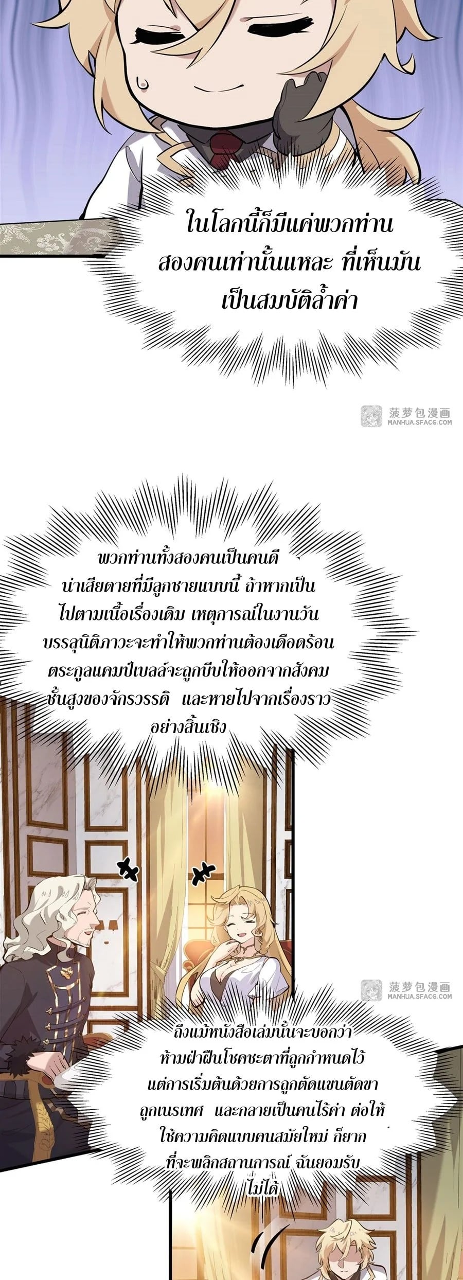 ตอนที่ 2 - หน้า 38