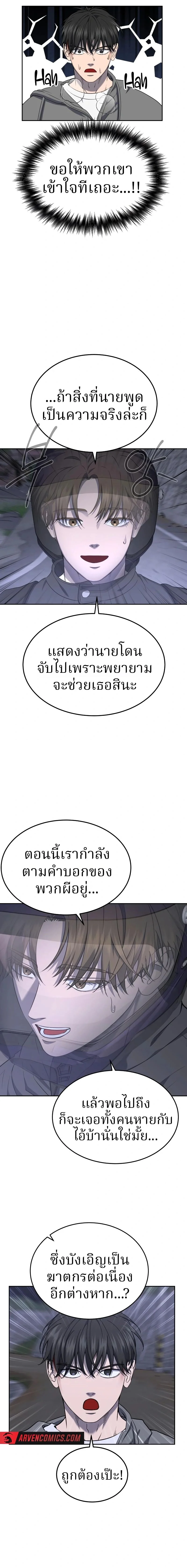 ตอนที่ 20 - หน้า 8