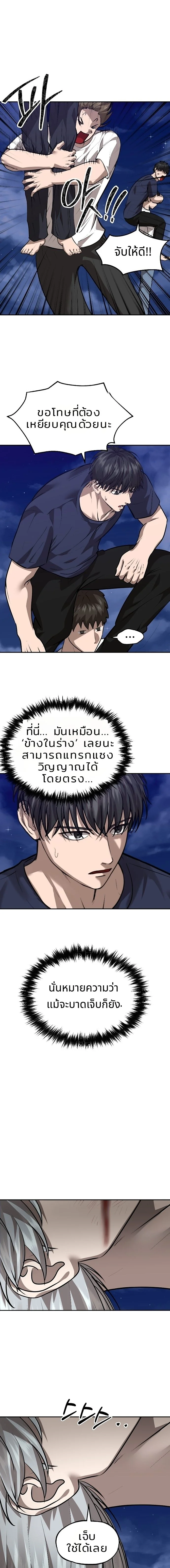ตอนที่ 43 - หน้า 8