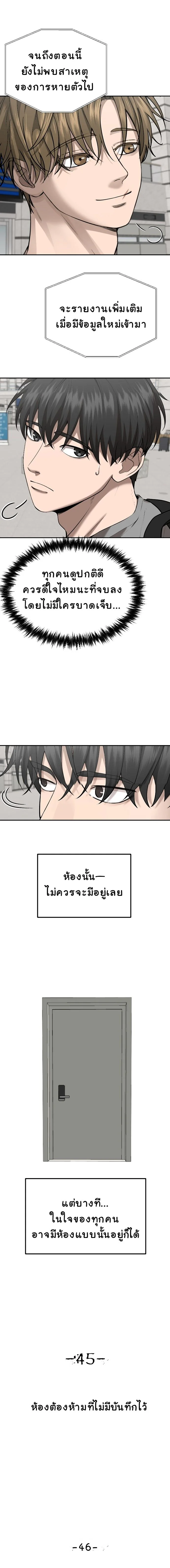 ตอนที่ 45 - หน้า 20