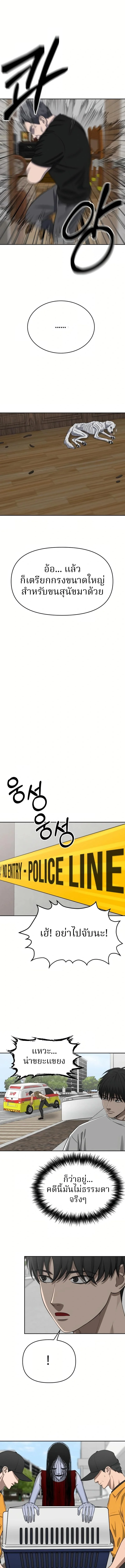 ตอนที่ 8 - หน้า 13