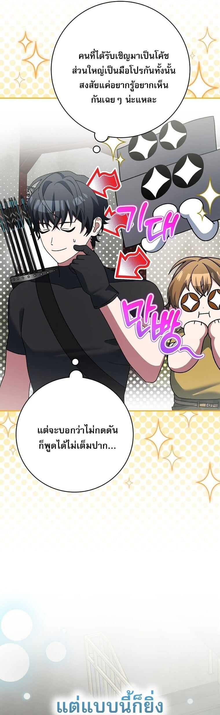 ตอนที่ 89 - หน้า 7