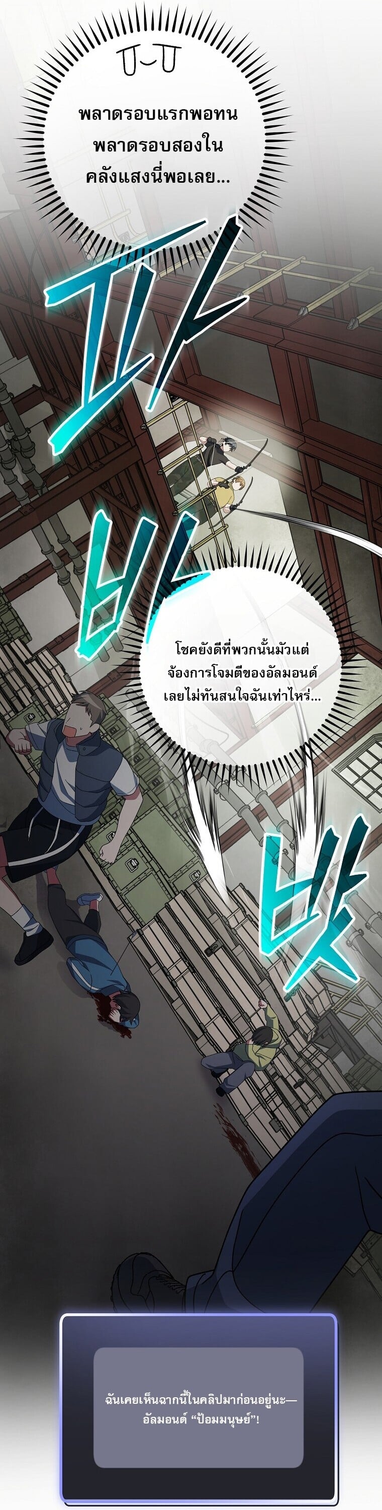 ตอนที่ 89 - หน้า 28