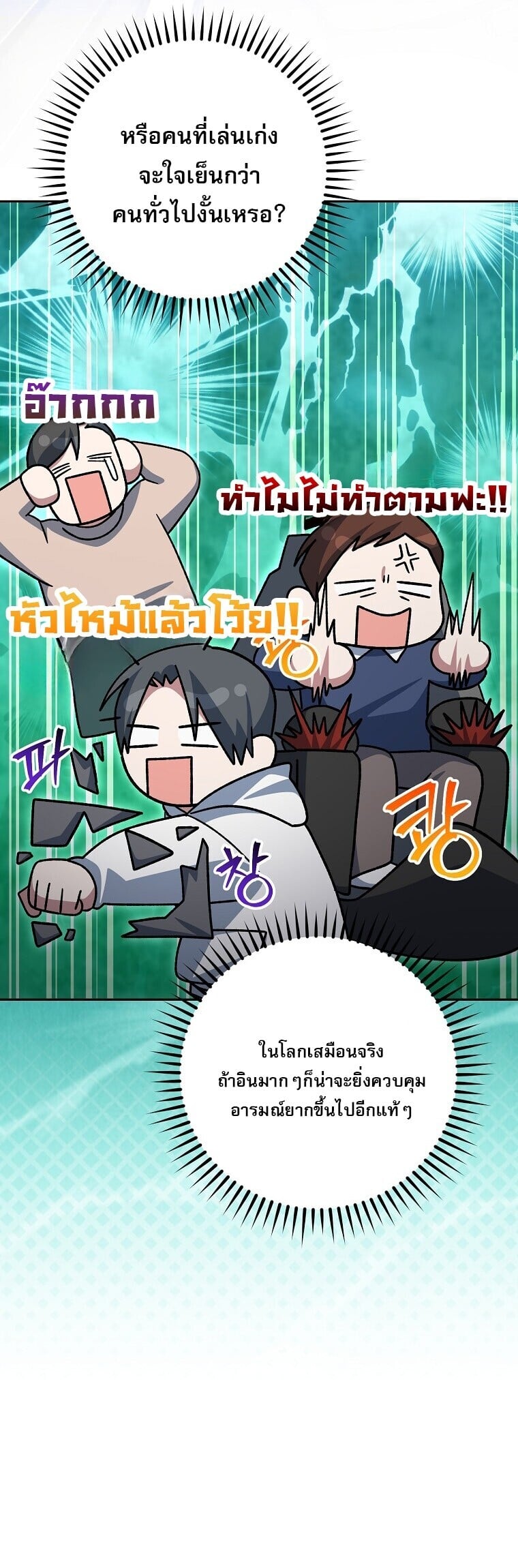 ตอนที่ 90 - หน้า 9