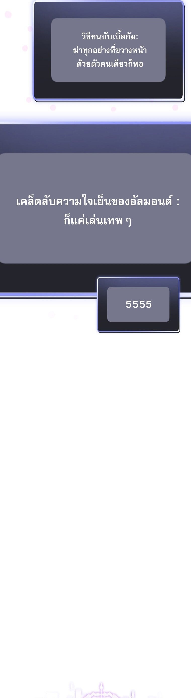 ตอนที่ 90 - หน้า 28