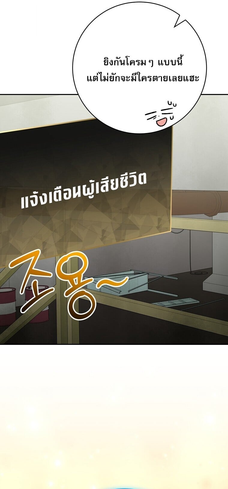 ตอนที่ 90 - หน้า 32