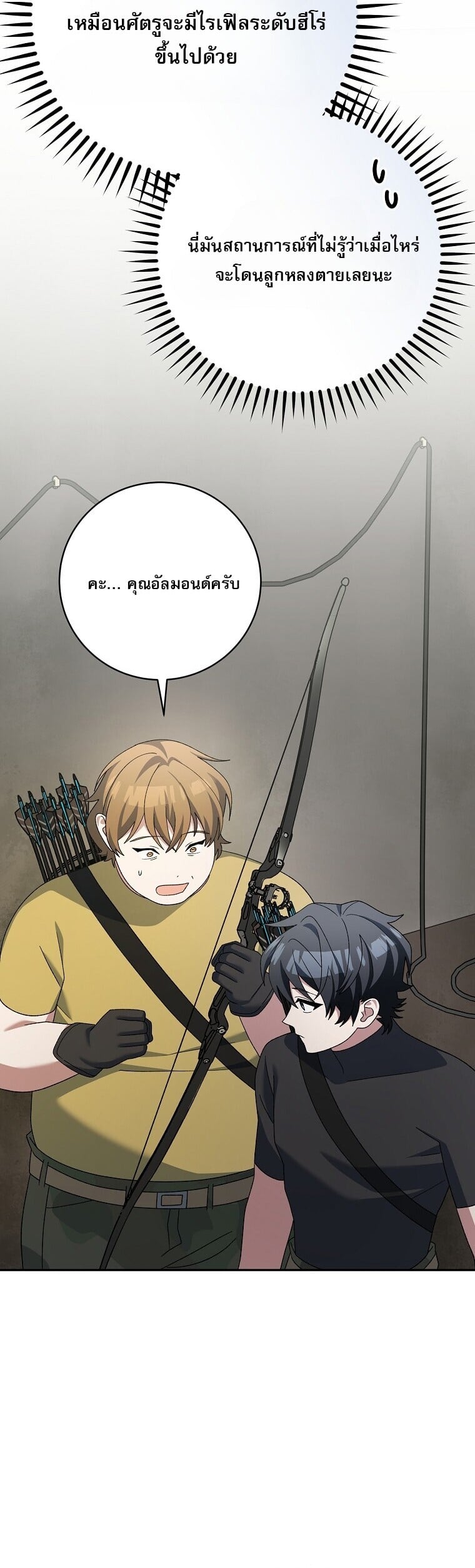ตอนที่ 90 - หน้า 42
