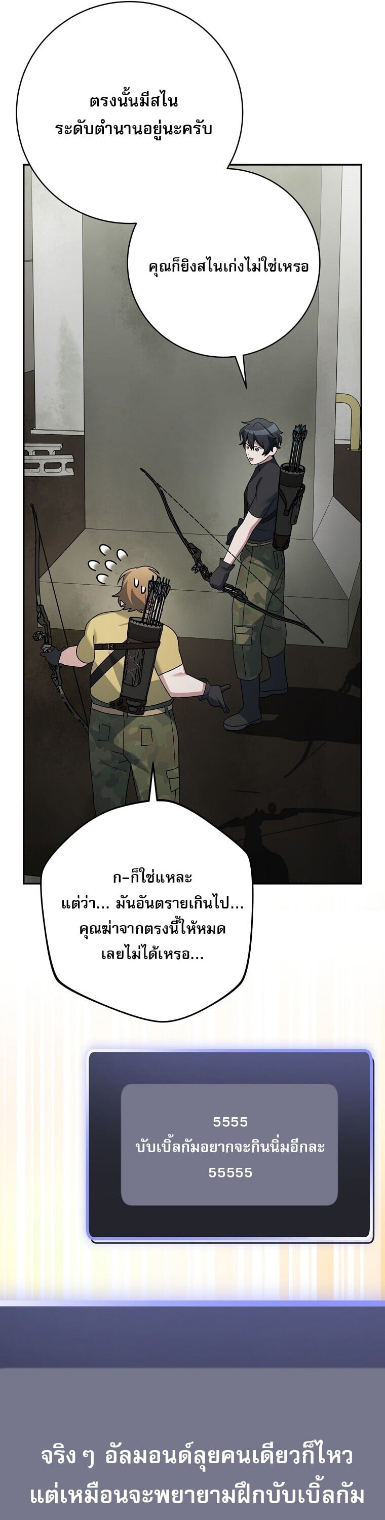 ตอนที่ 90 - หน้า 53