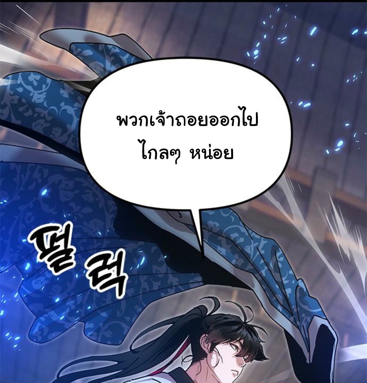 ตอนที่ 24 - หน้า 106