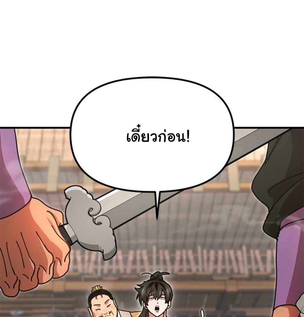 ตอนที่ 24 - หน้า 18