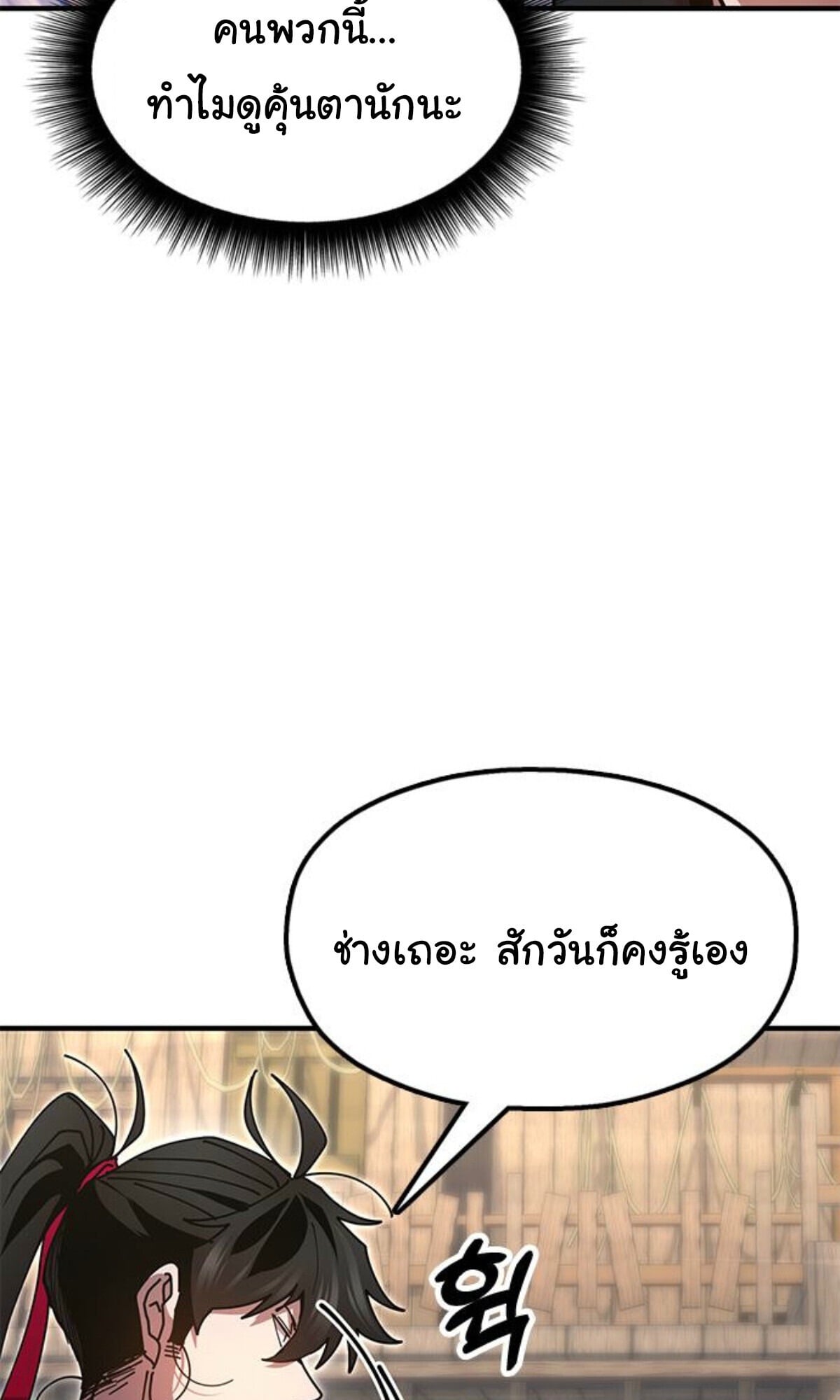 ตอนที่ 24 - หน้า 213