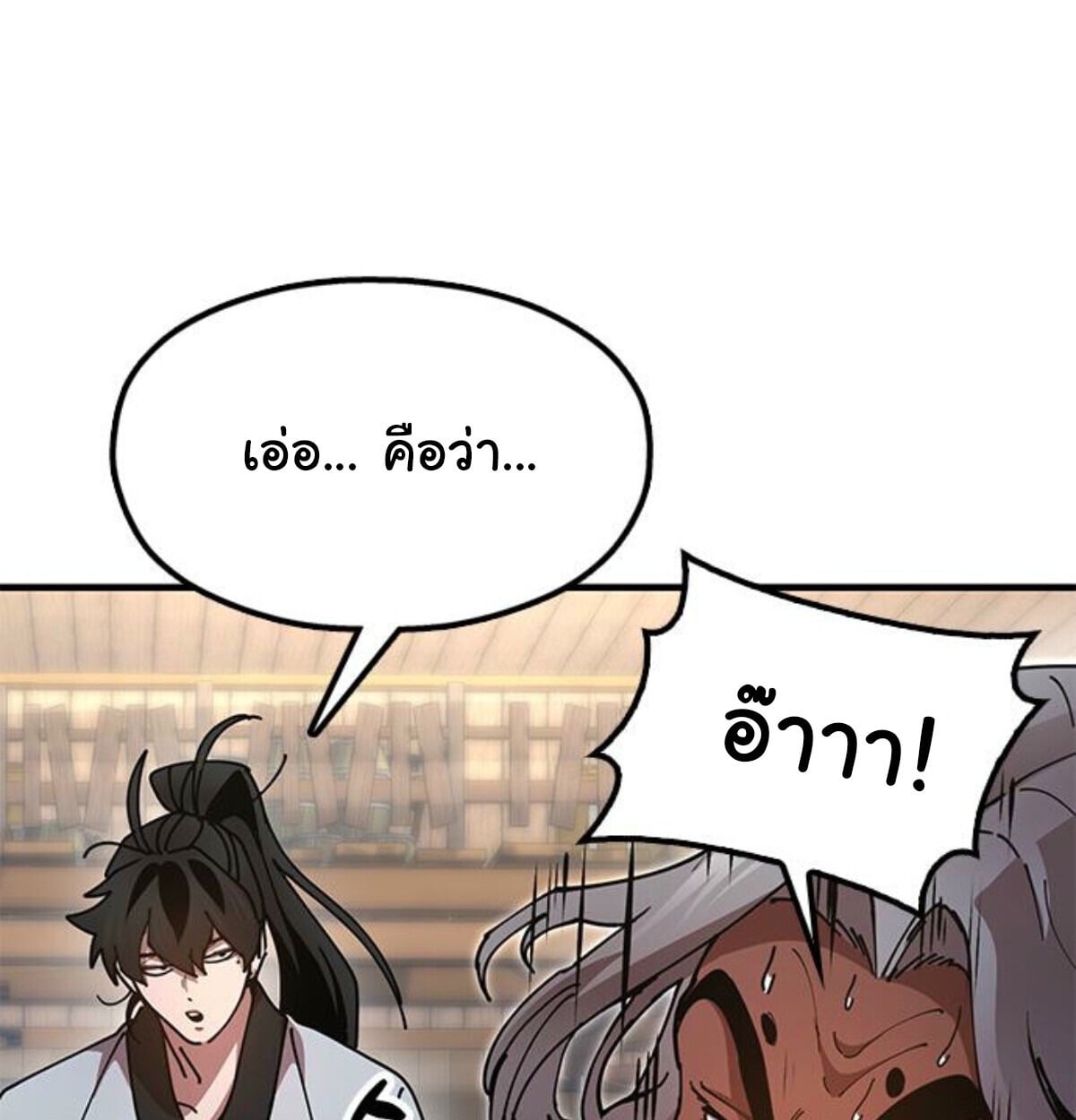 ตอนที่ 24 - หน้า 217