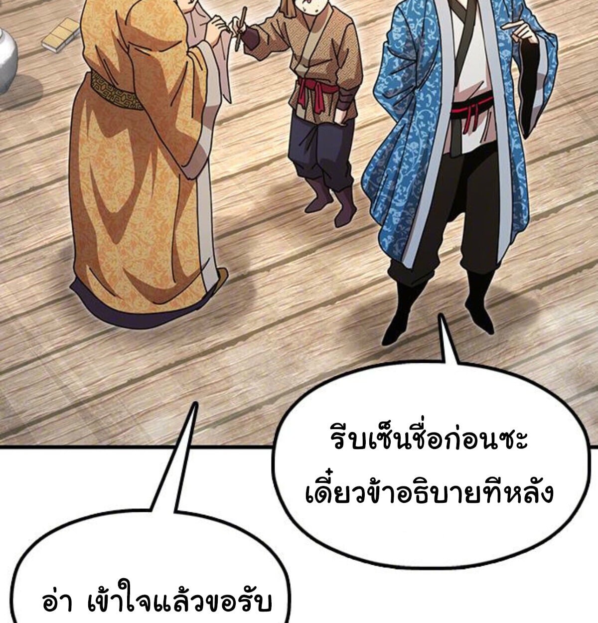 ตอนที่ 24 - หน้า 23