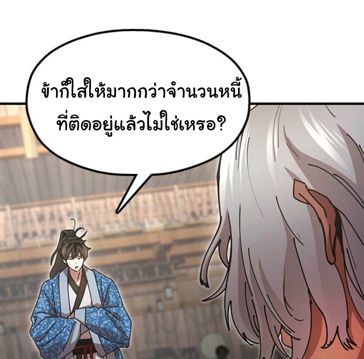 ตอนที่ 24 - หน้า 34