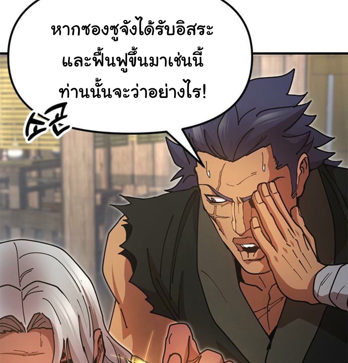 ตอนที่ 24 - หน้า 37