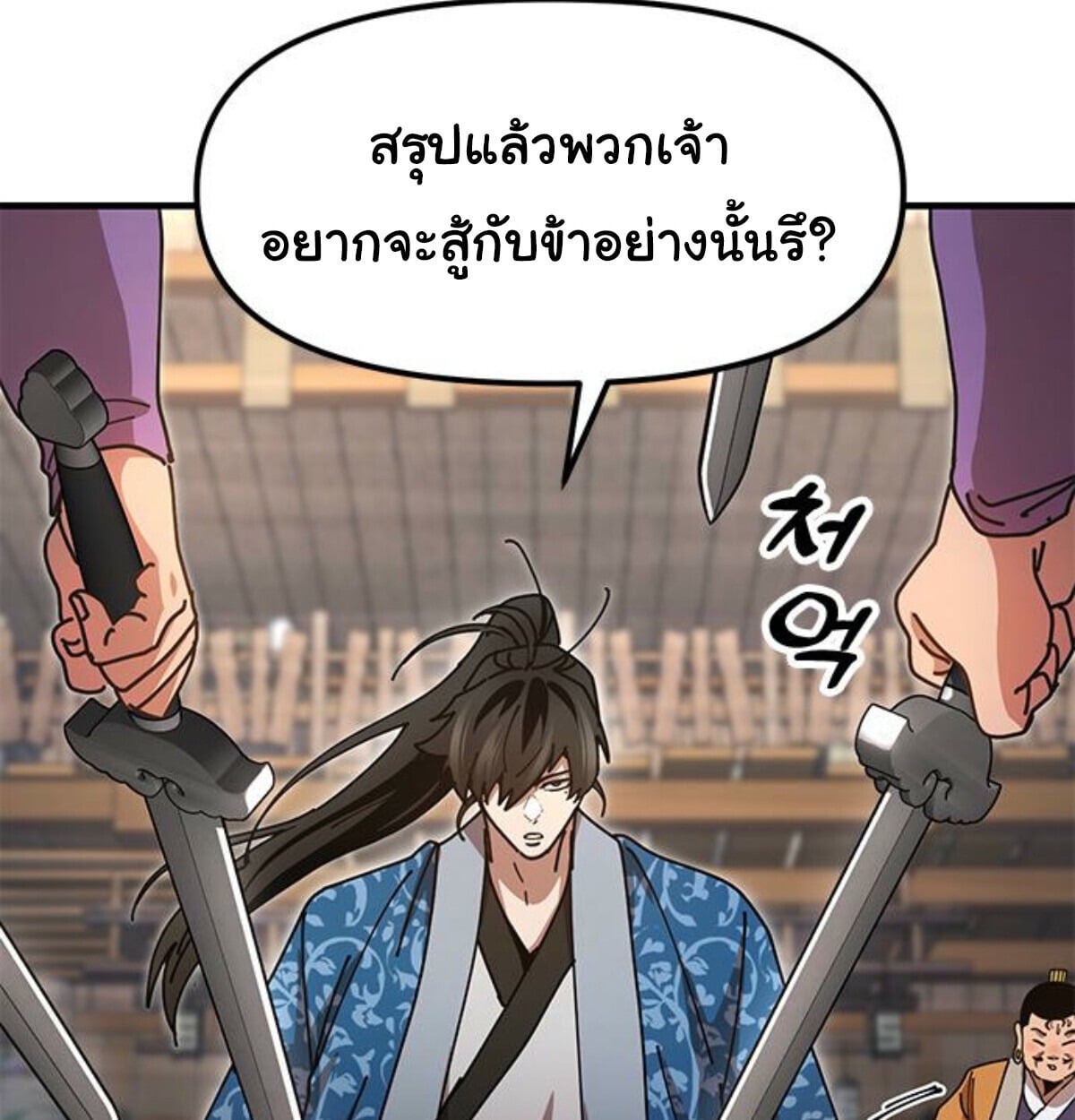 ตอนที่ 24 - หน้า 42