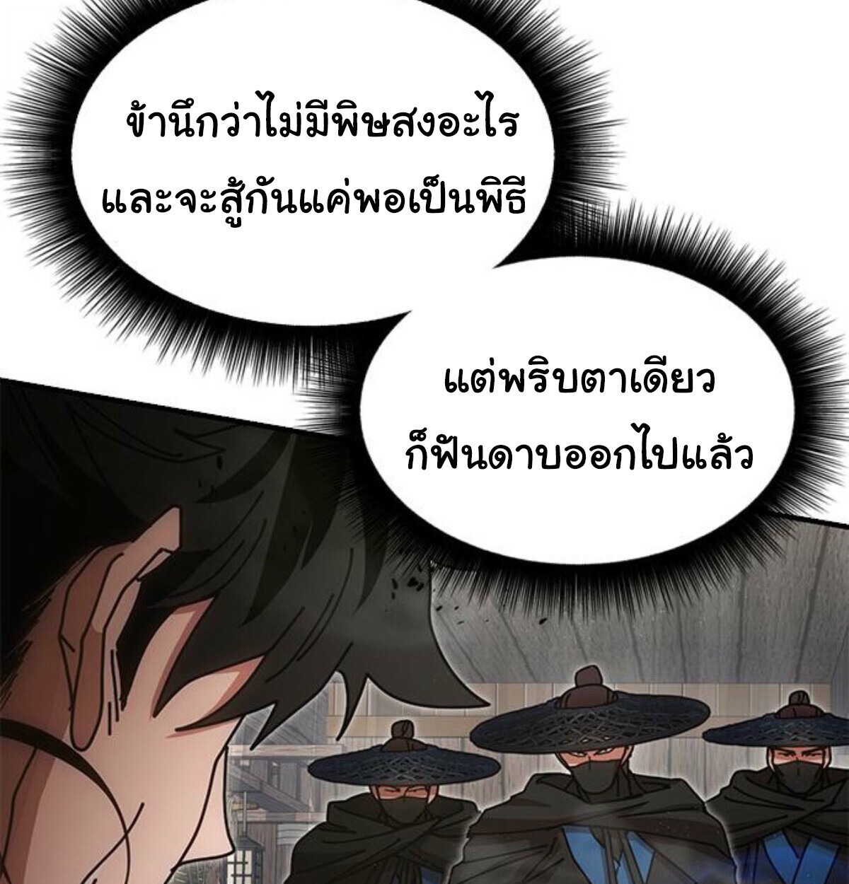 ตอนที่ 24 - หน้า 83
