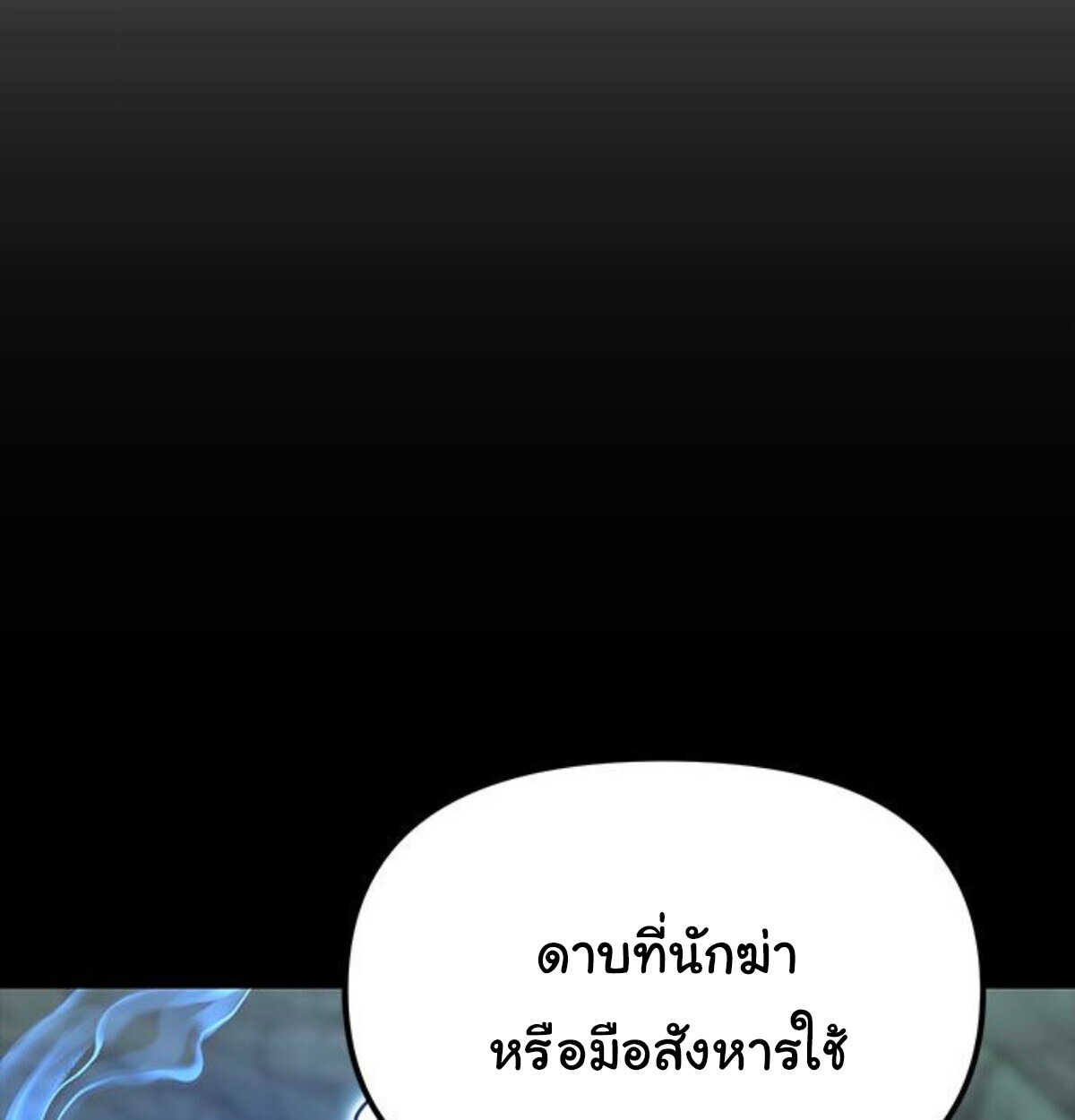 ตอนที่ 24 - หน้า 87