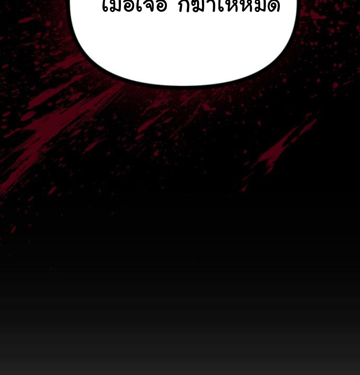 ตอนที่ 24 - หน้า 97