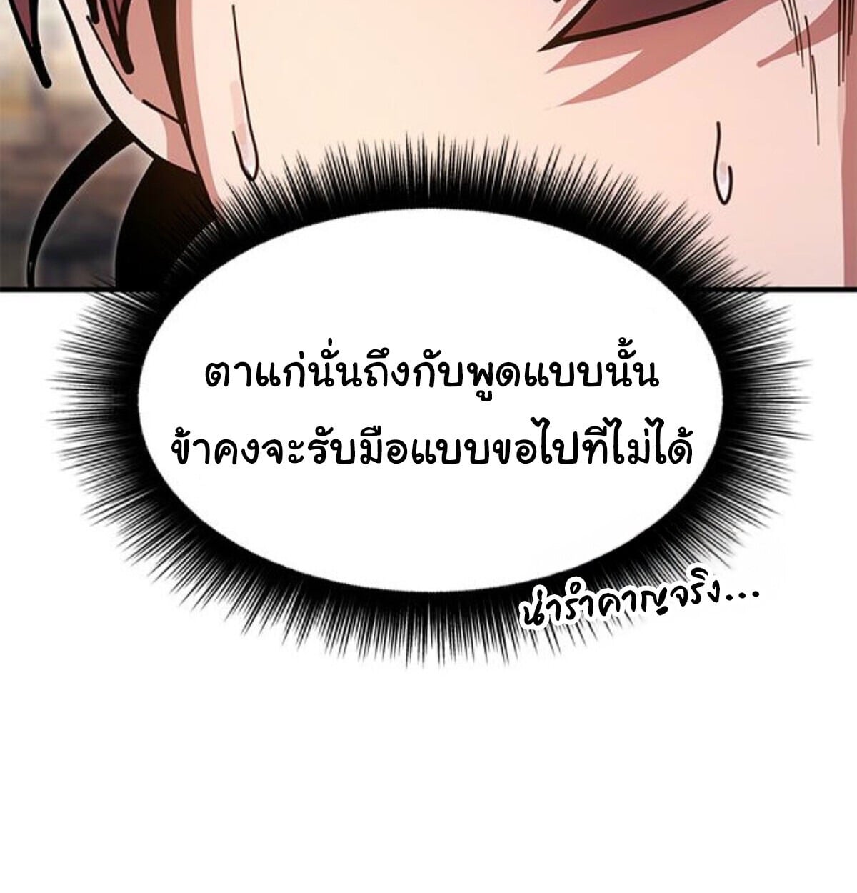ตอนที่ 24 - หน้า 100