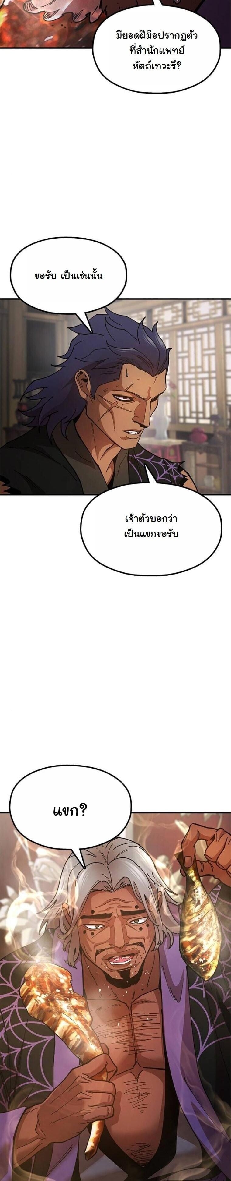 ตอนที่ 21 - หน้า 25