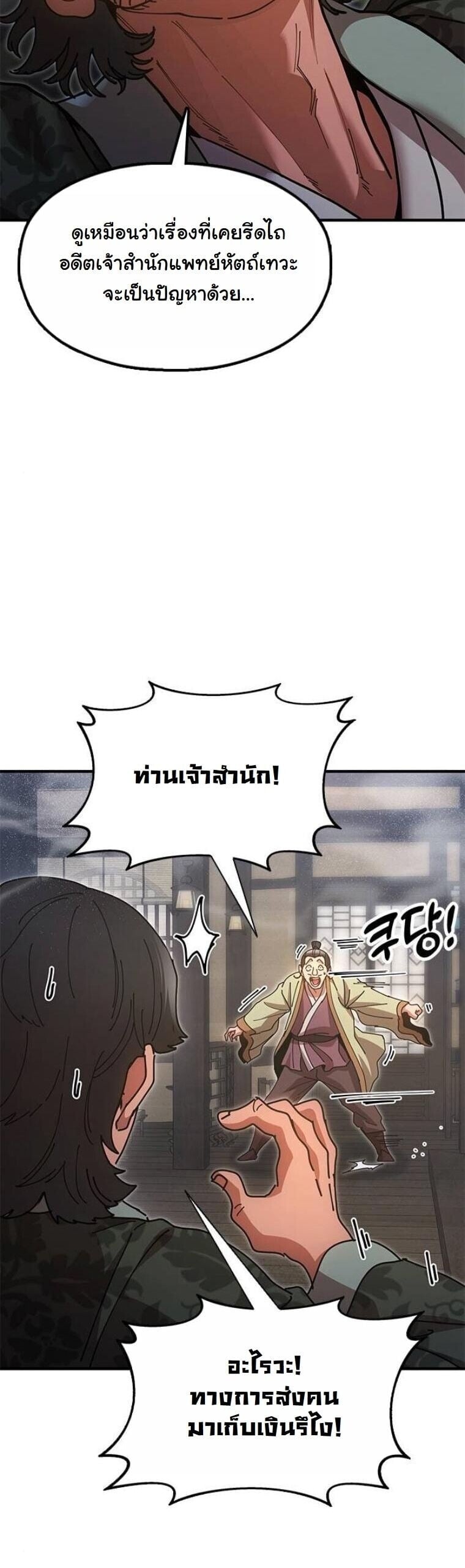 ตอนที่ 21 - หน้า 50