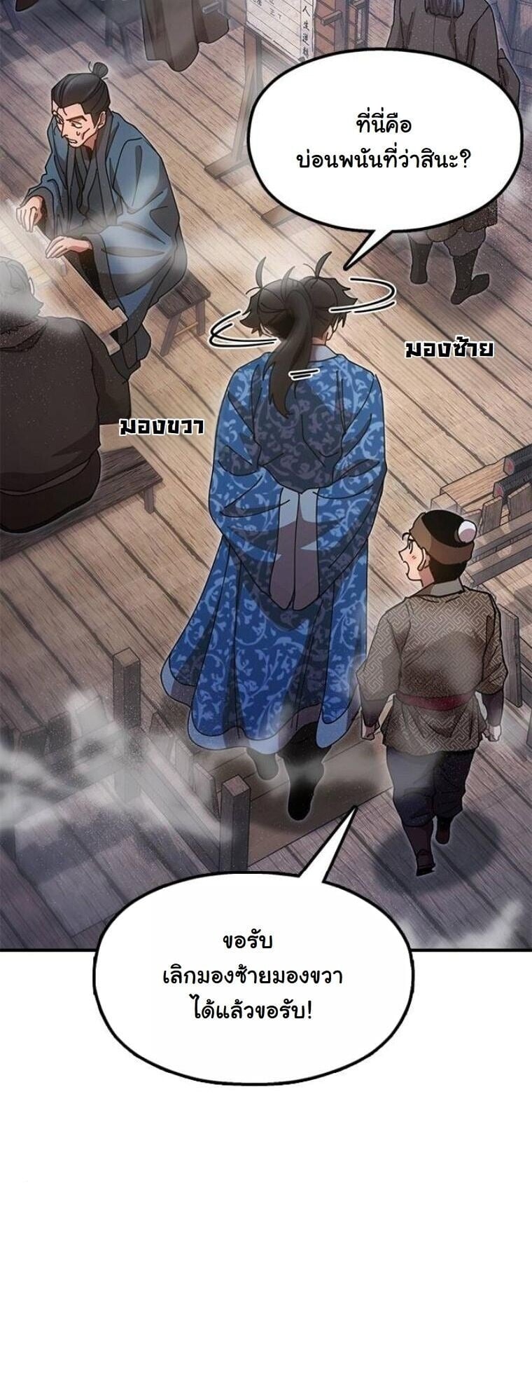 ตอนที่ 21 - หน้า 53