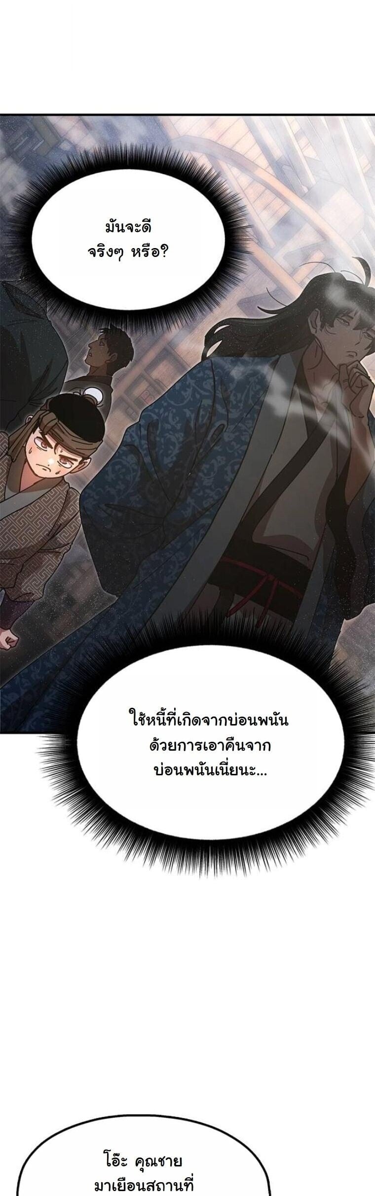 ตอนที่ 21 - หน้า 54