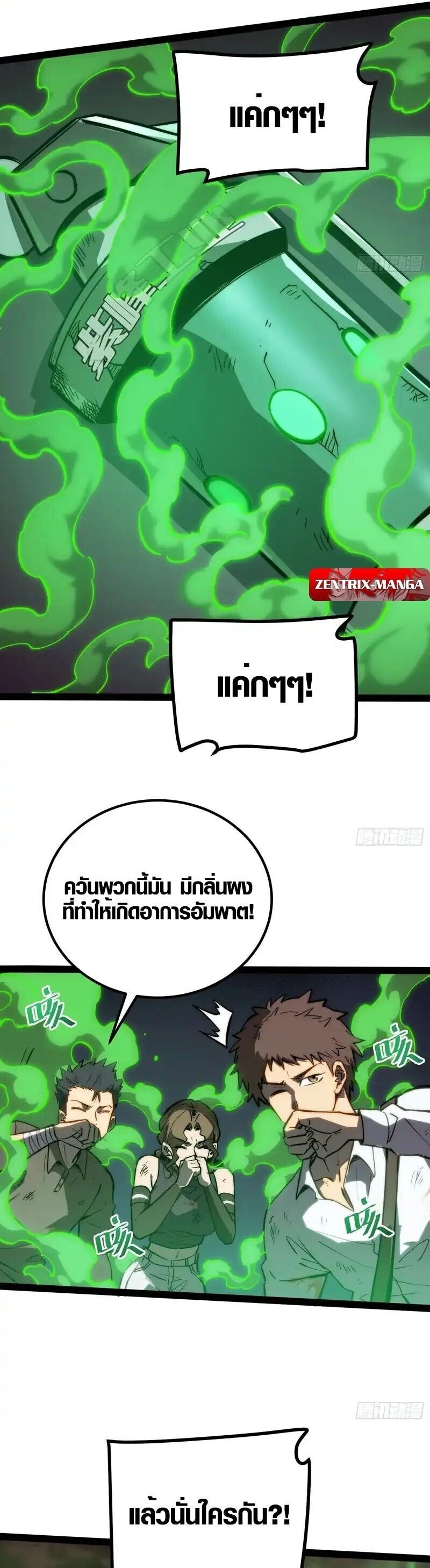 ตอนที่ 54 - หน้า 9