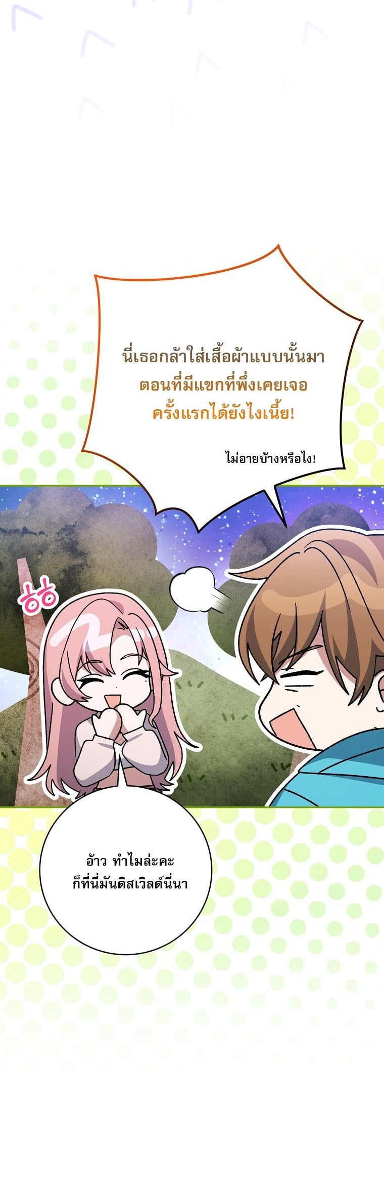 ตอนที่ 87 - หน้า 14