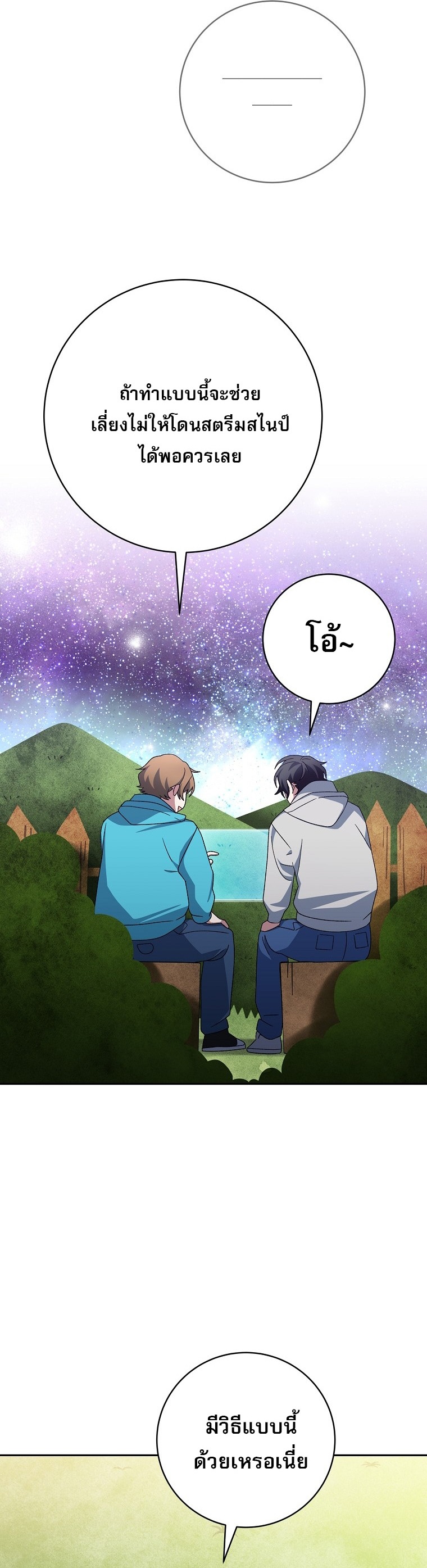 ตอนที่ 87 - หน้า 27