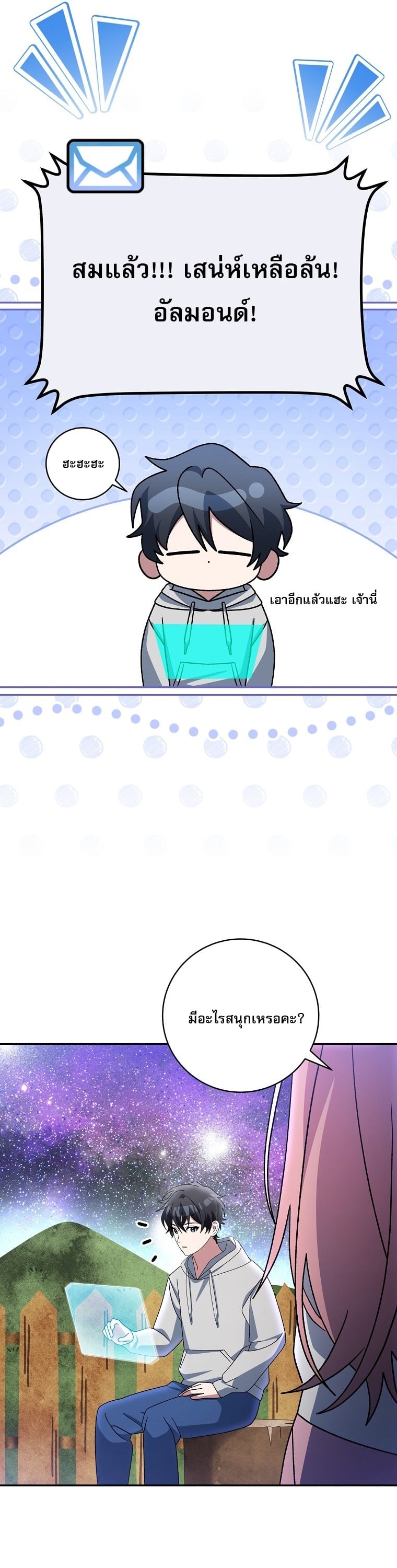 ตอนที่ 87 - หน้า 38