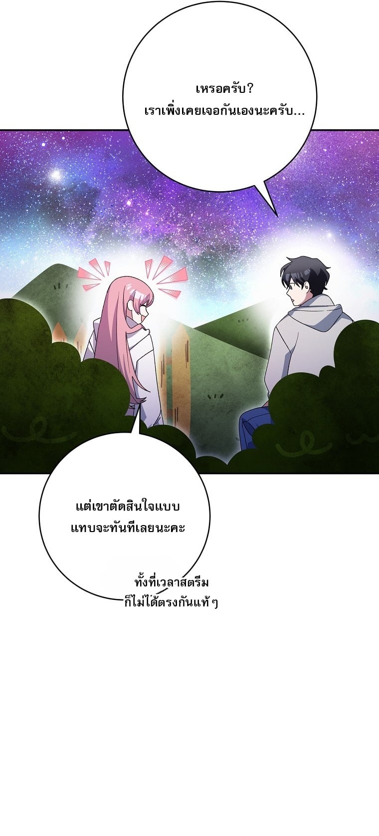 ตอนที่ 87 - หน้า 45