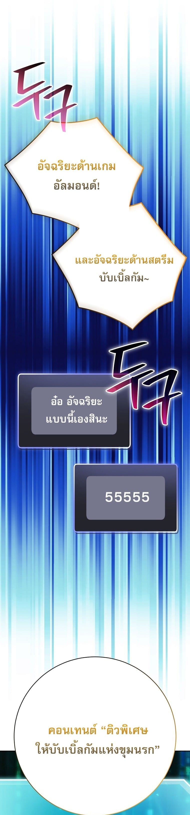 ตอนที่ 87 - หน้า 58