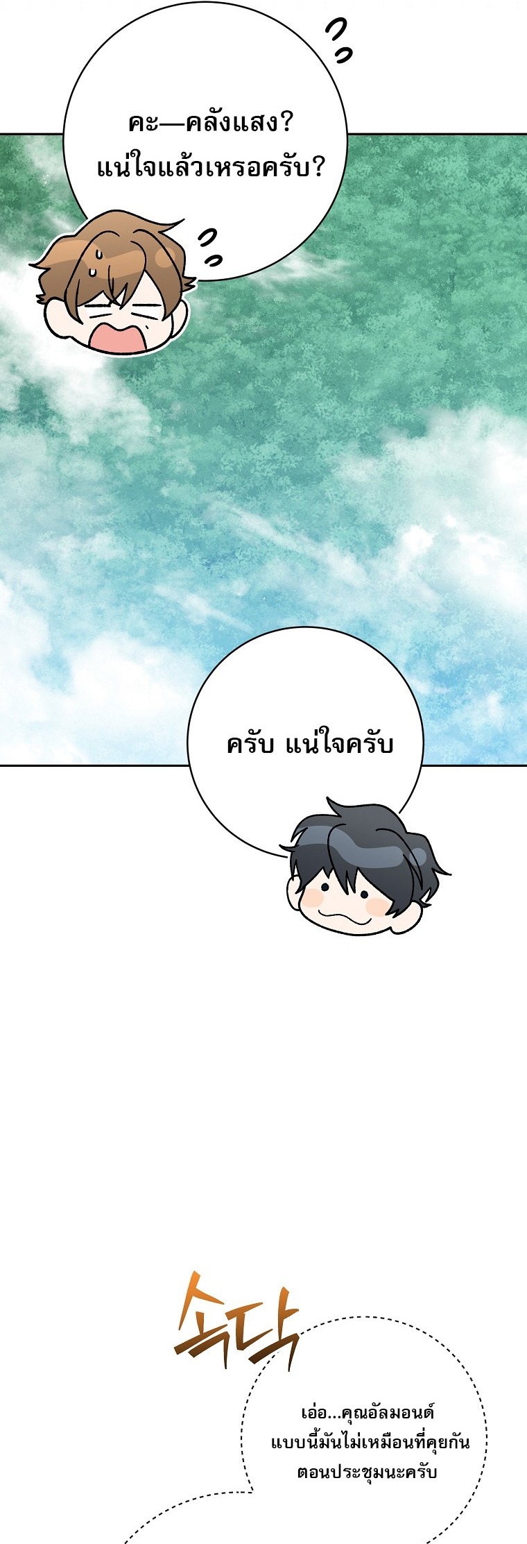 ตอนที่ 87 - หน้า 66